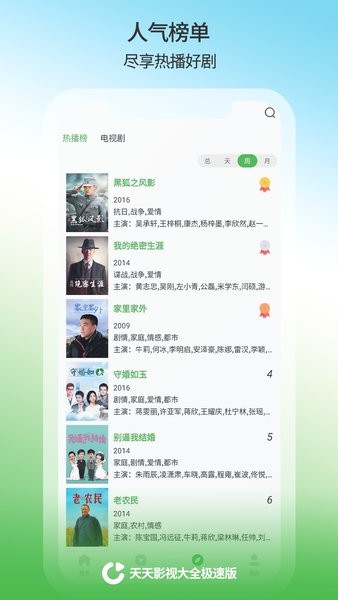 天天影视大全最新版本2025截图3