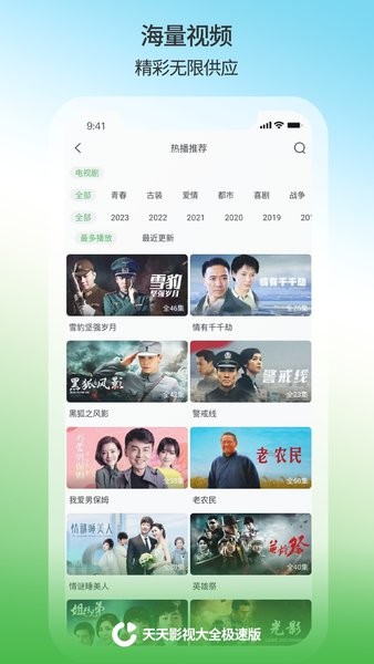 天天影视大全最新版本2025截图4