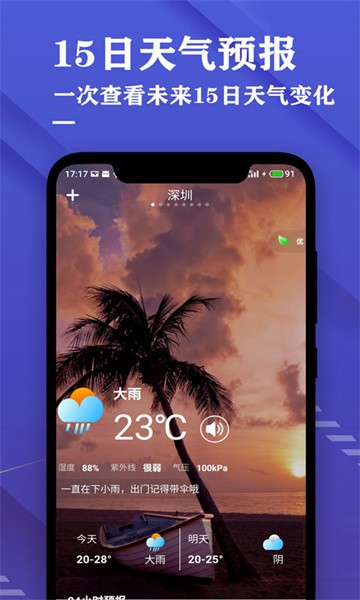 日历天气预报软件免费版截图1