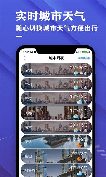 日历天气预报软件免费版截图2
