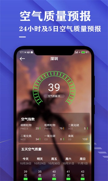 日历天气预报软件免费版截图3