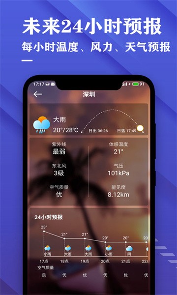 日历天气预报软件免费版截图4