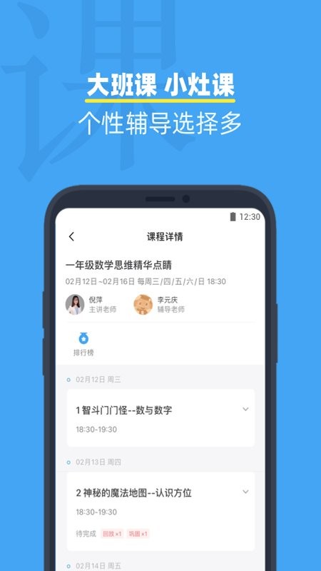 小盒课堂app最新版截图1