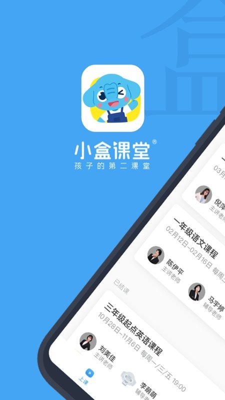 小盒课堂app最新版截图3