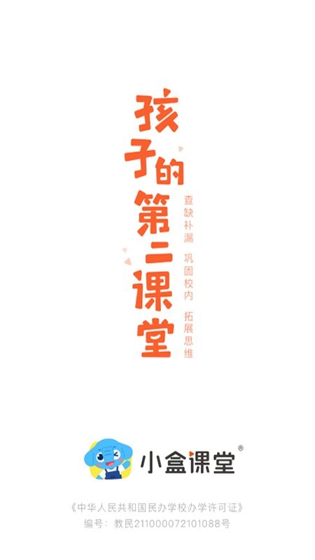 小盒课堂app最新版截图4