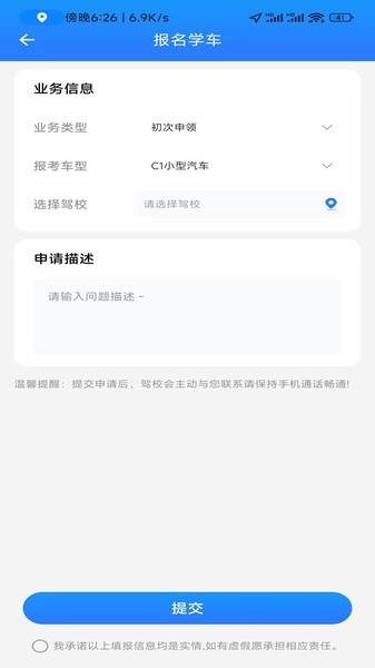 学驾考一件事官方截图1