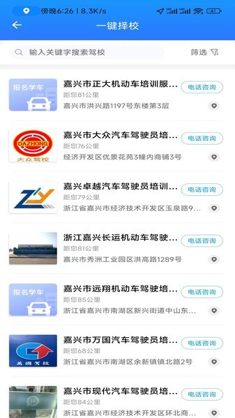 学驾考一件事官方截图2