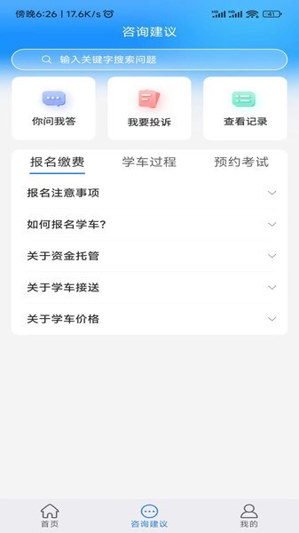 学驾考一件事官方截图3