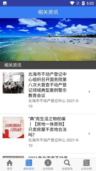 珠城e登app官方正版