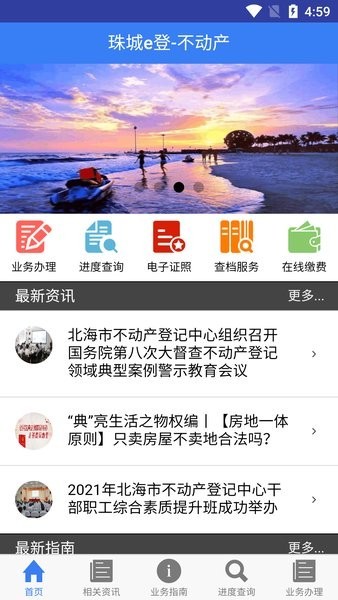 珠城e登app官方正版