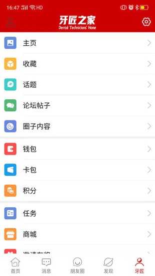 牙匠之家软件截图1