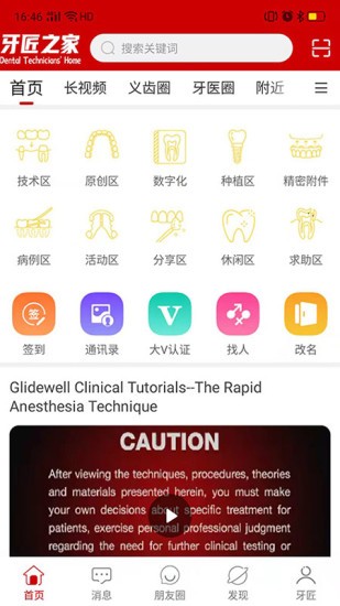 牙匠之家软件截图2