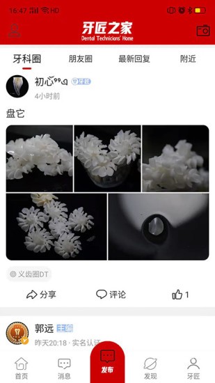 牙匠之家软件截图4