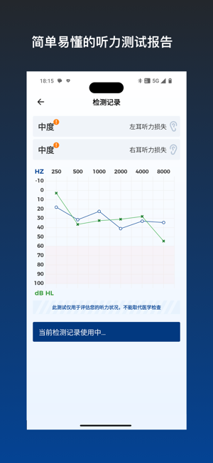 乐心助听器app截图2