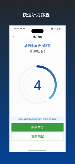 乐心助听器app截图3