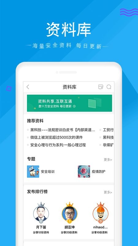 安全家安全教育平台截图2