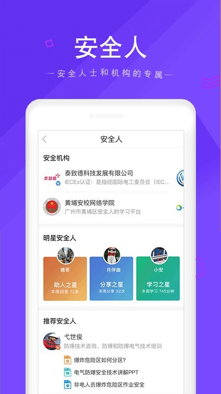 安全家安全教育平台截图3