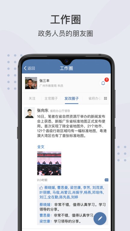 粤政易协同办公平台截图1