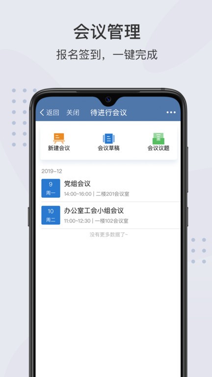 粤政易协同办公平台截图2