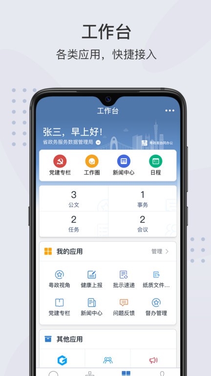 粤政易协同办公平台截图3