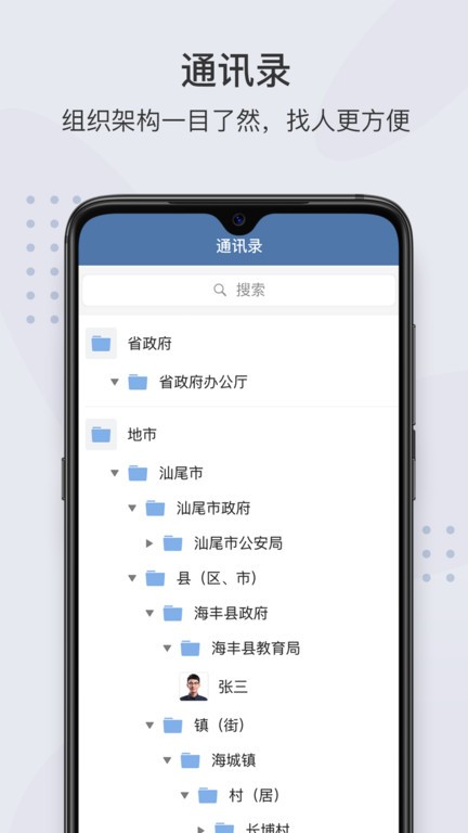 粤政易协同办公平台截图4