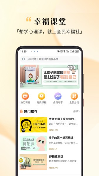全民幸福社官方版截图1