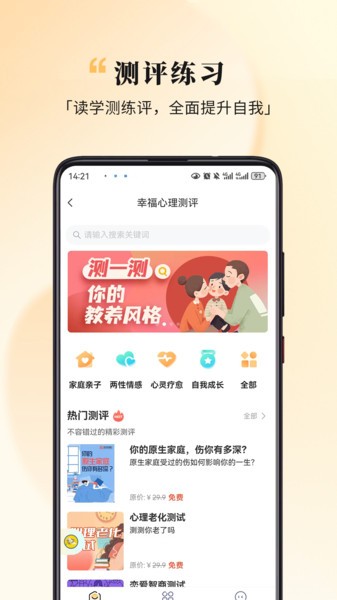 全民幸福社官方版截图5