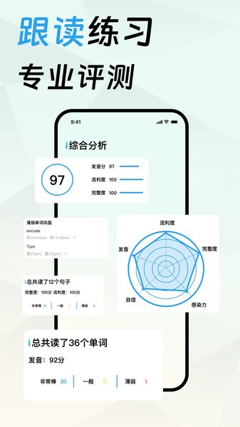 口语宝软件截图1