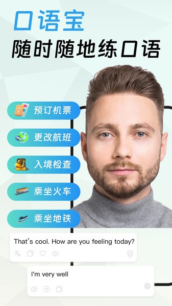 口语宝软件截图4