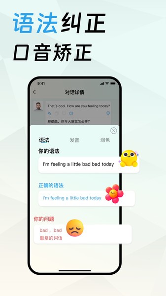 口语宝软件截图5