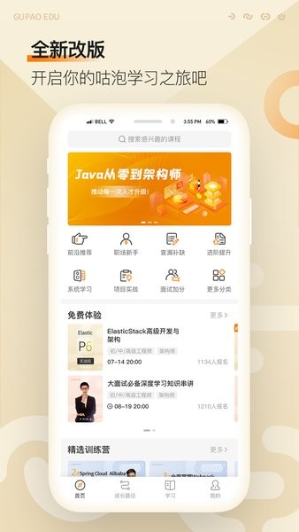咕泡云课堂app截图1