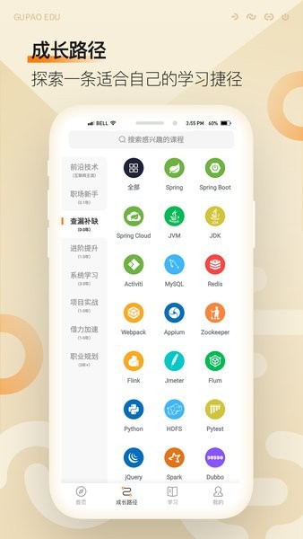 咕泡云课堂app截图2