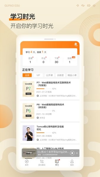 咕泡云课堂app截图3