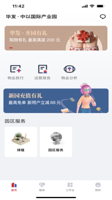 华发V+截图1