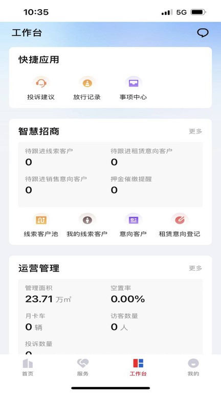 华发V+截图2