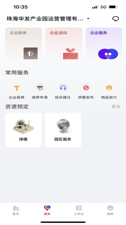 华发V+截图3