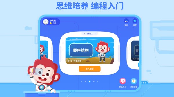 火花编程课程截图2