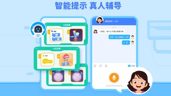火花编程课程截图4