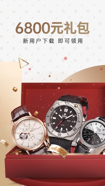 万表名表珠宝app截图1