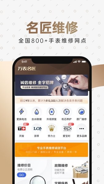 万表名表珠宝app截图2