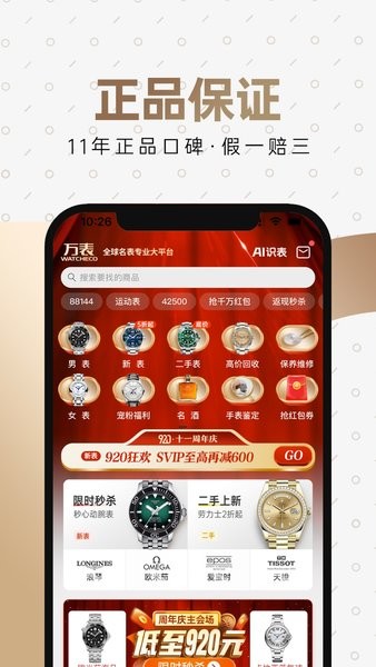 万表名表珠宝app截图3