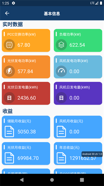 Eastsoft智能微电网系统截图2