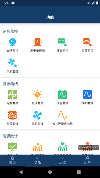 Eastsoft智能微电网系统截图3