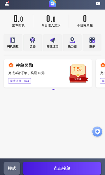旅程司机软件截图1