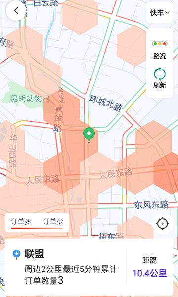 旅程司机软件截图2