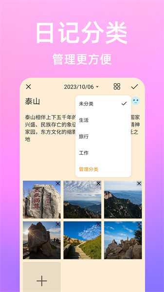 流光日记app截图1