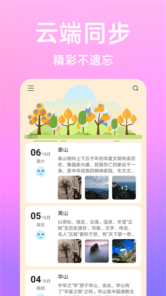 流光日记app截图4