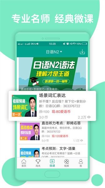 日语n2下载