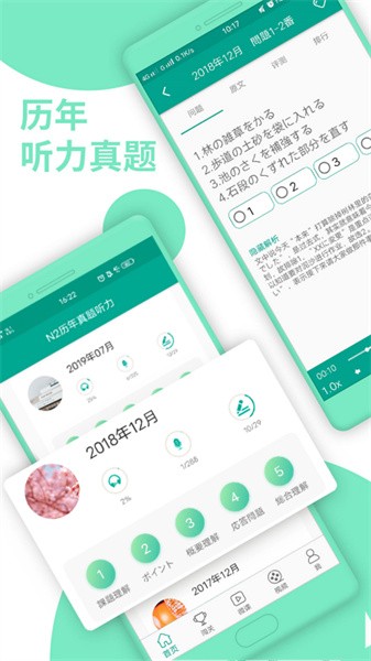 日语n2官方最新版截图4