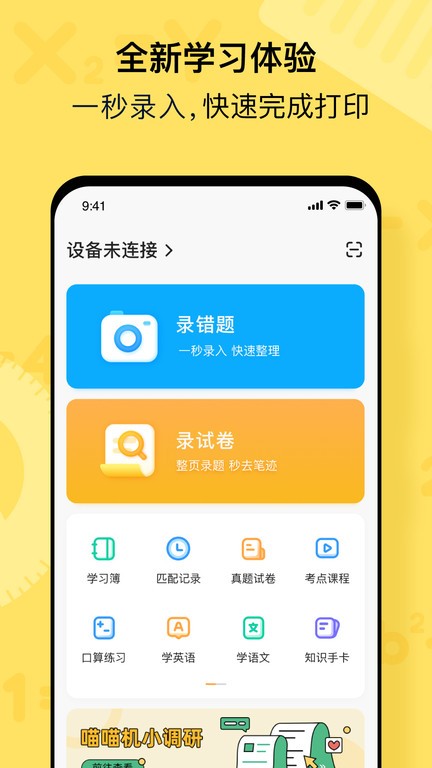 喵喵机打印app截图2